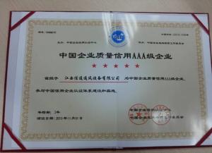 中國企業(yè)質量信用AAA級企業(yè)